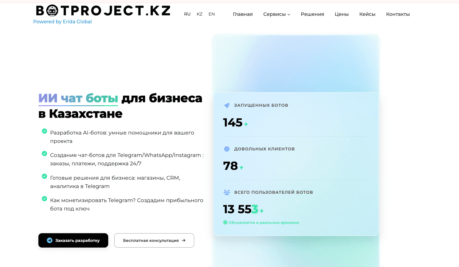 botproject.kz