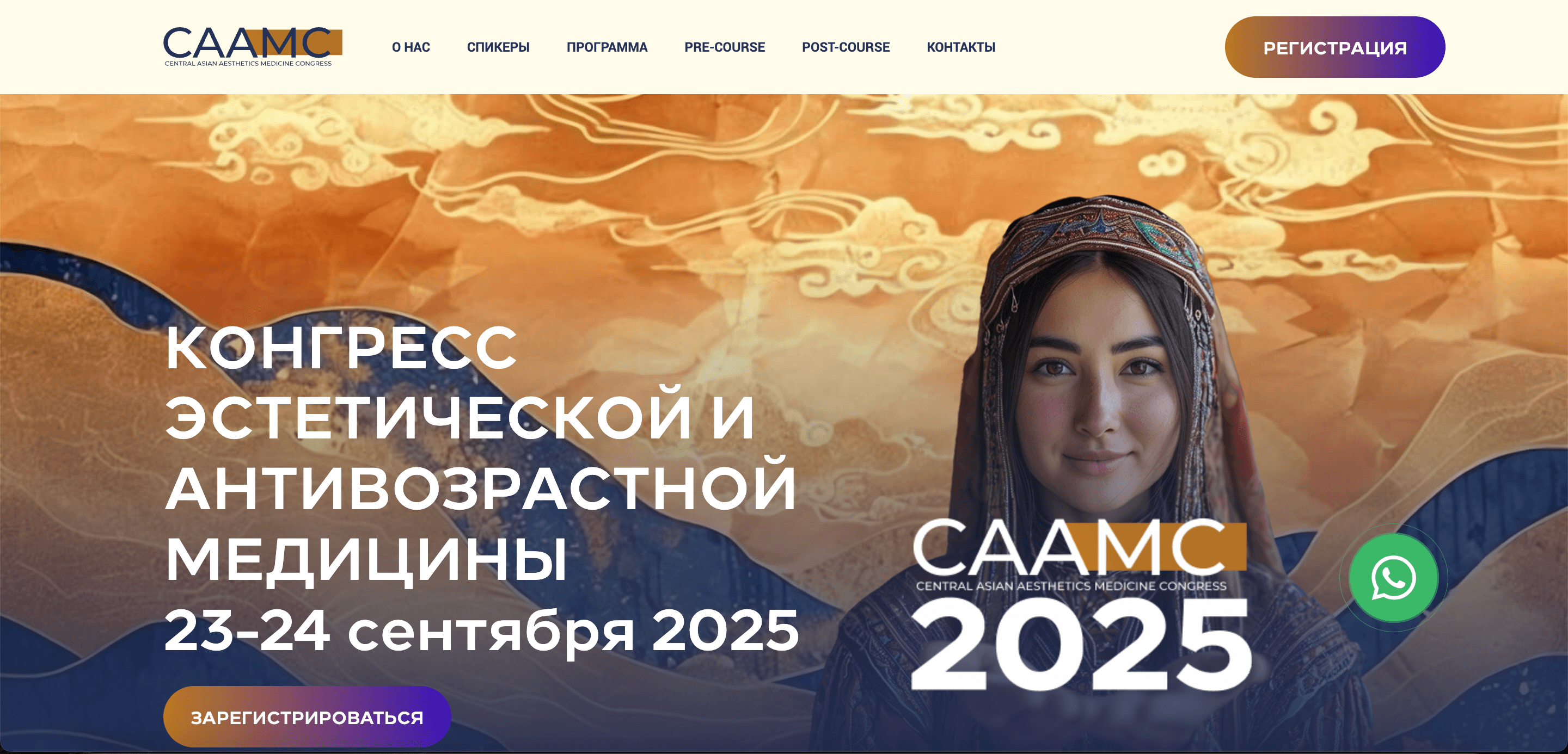 CAAMC 2025